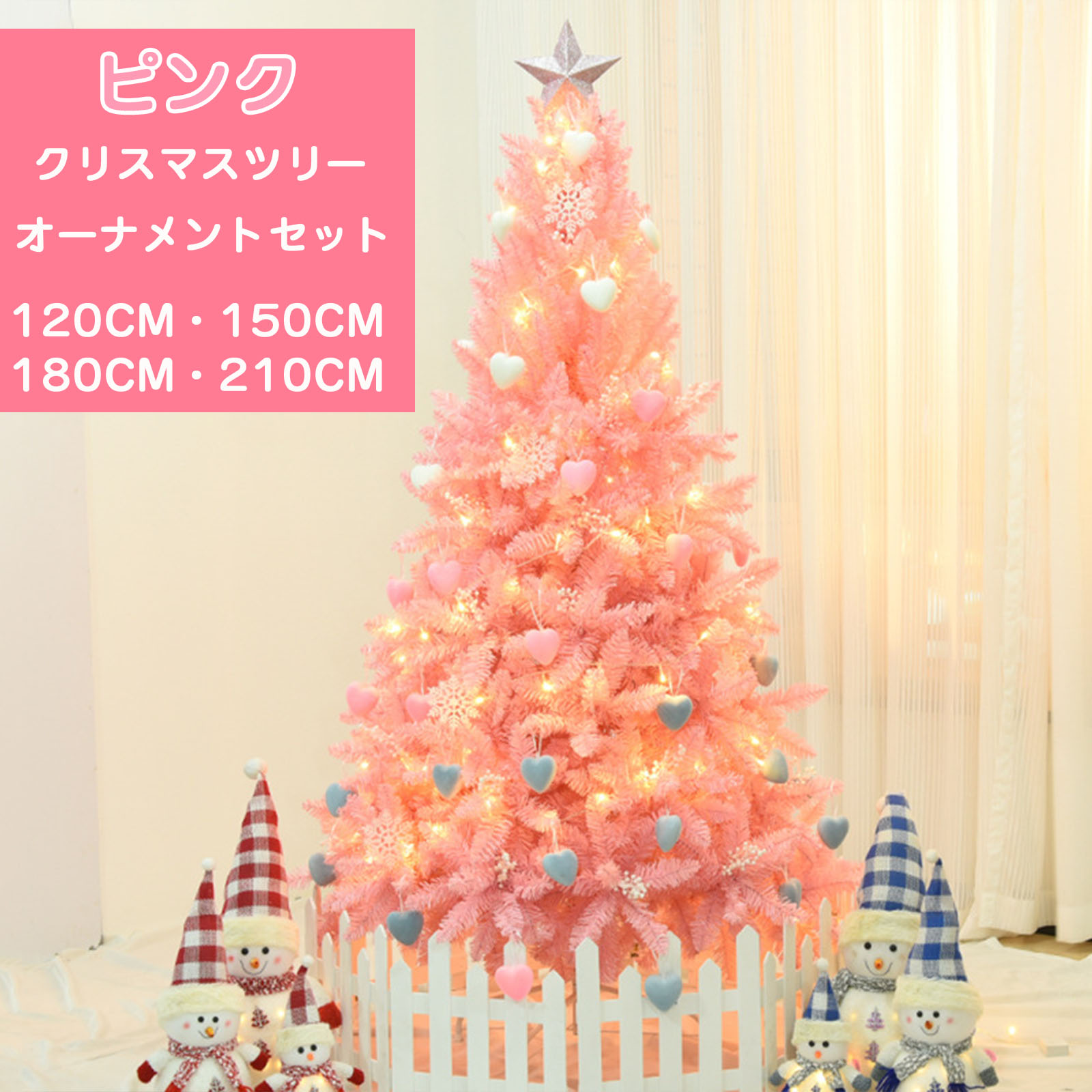 楽天市場】ピンク クリスマスツリー(高さ(ツリー)210cm 楽天市場】ピンク クリスマスツリー(高さ(ツリー)210cm