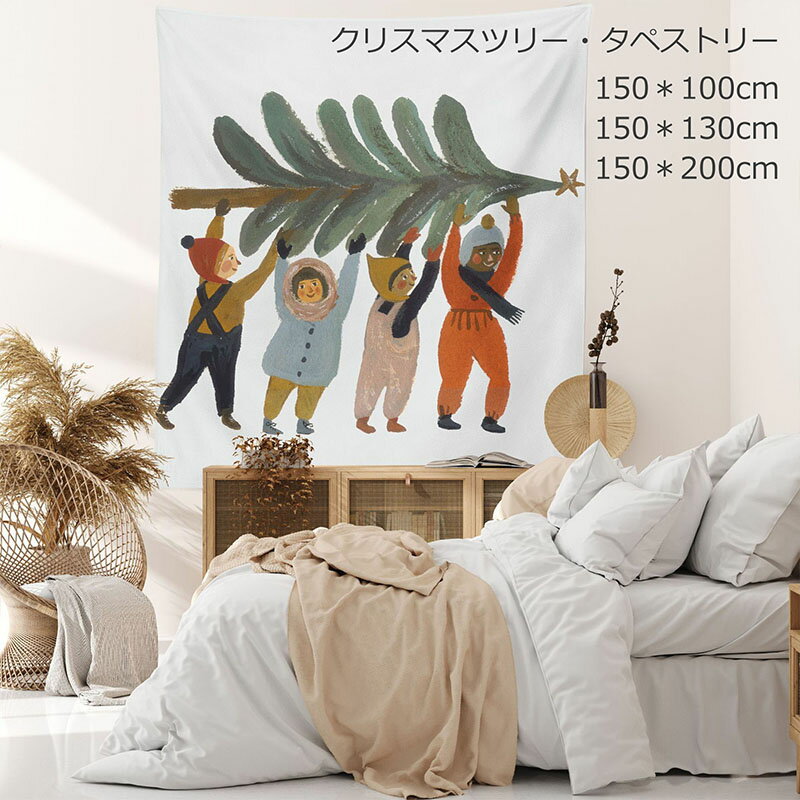 クリスマスツリー 150x100cm タペストリー クリスマス ツリータペストリー タペストリー 場所を取らない ウォール オーナメント おしゃれ 飾り 壁掛け 大判サイズ ツリー デコ 省スペース クリスマス 150x130cm 150x200cm 壁 インテリア プレゼント ギフト 送料無料