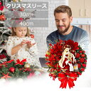 クリスマスリース 30cm 40cm イエス 伝統的 レッド 玄関 部屋 北欧 ナチュラル 上品 高級 豪華 おしゃれ 飾り 装飾 かわいい ドア 壁掛け ハン...