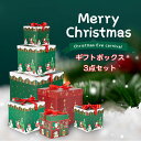 【2点目は半額】プレゼントボックス クリスマス オーナメント 大中小 豪華 3個セット ツリー飾り ゴージャスな配色 かわいい 北欧風 クリスマスツリー 飾り 雑貨 おしゃれ 組立 クリスマスデコレーション 部屋 喫茶店 店舗 ボール飾り 新年 家庭用 雰囲気が抜群 送料無料