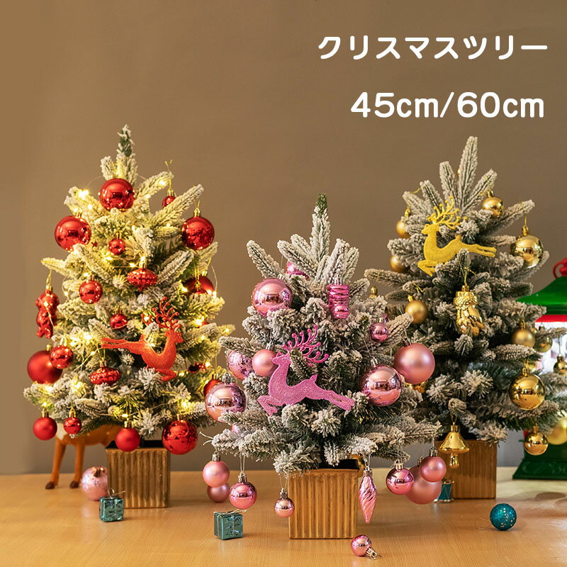 クリスマスツリー 卓上 60cm 45cm 北欧 オーナメントセット トナカイ クリスマスツリー ミニ ゴールド シルバー イルミネーション付き オーナメント セット かわいい おしゃれ プレゼント ギフト おしゃれ DIY クリスマスデコレーション 部屋 喫茶店 店舗 家庭用 送料無料