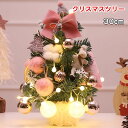 クリスマスツリー 卓上 30cm 北欧 オーナメントセット クリスマスツリー ミニ ミニサイズ 小型 ピンク ベージュ イルミネーション付き オーナメント セッ...