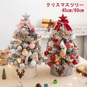 クリスマスツリー 卓上 45cm 60cm 北欧 オーナメントセット クリスマスツリー ミニ ミニサイズ 小型 ピンク 飾り イルミネーション付き オーナメント...