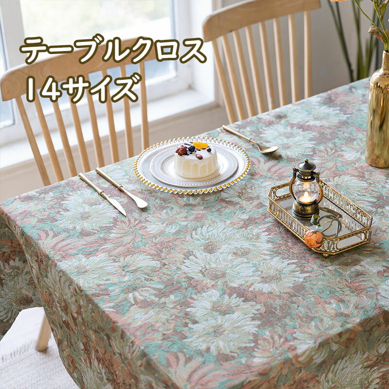 テーブルクロス 花柄 贅沢感 洋風 おしゃれ お洒落 リビング ダイニング モダン かわいい 可愛い テーブルマット 食卓カバー 四角形 長方形 正方形 テーブルカバー お手入れ簡単 家庭用 業務用 マルチカバー 防塵カバー マルチクロス シンプル インテリア 贈り物