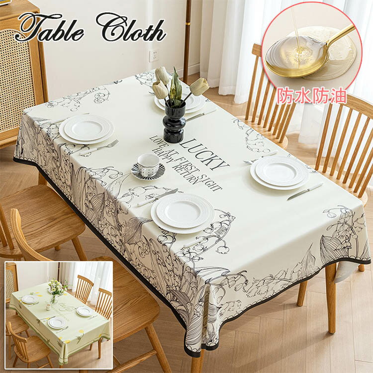 テーブルクロス PVC製 テーブルクロス 防水 防油 耐熱 耐摩耗 テーブルクロス ビニール テーブルマット 家庭用 業務用 長方形 デスクマット INS おしゃれ お洒落 デスクマット 食卓カバー お手入れ簡単 テーブルマット 敷物 おしゃれ 防塵カバー マルチクロス 新生活