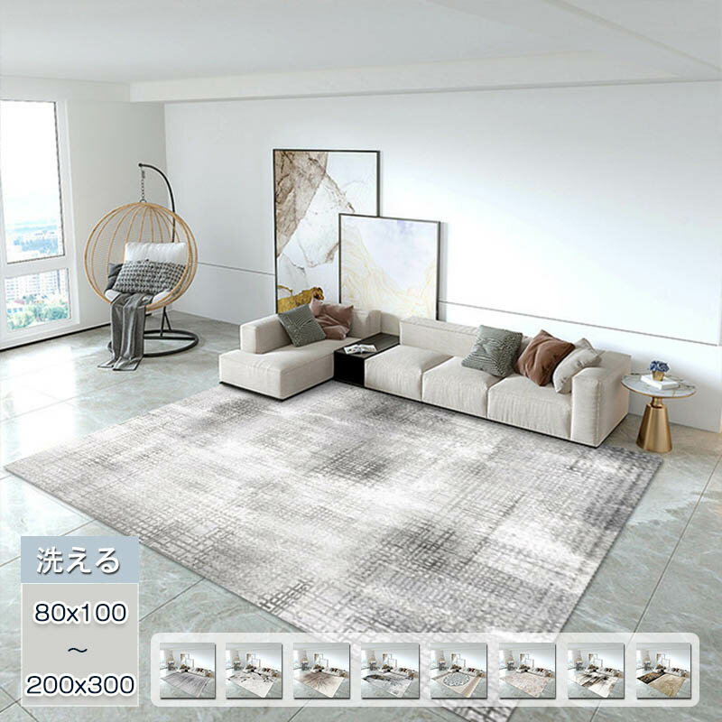 Rakuten - ラグ 洗える 200x300 4.5畳 長方形 ラグマット 80x100cm おしゃれ 北欧 ラグカーペット オールシーズン 夏 冬 ウォッシャブル 滑り止め 大判 耐磨 ふわふわ 高級感 寝室 雰囲気 子供部屋 高密度 シンプル リビング ホットカーペット対応 17柄から選べる 通年 新生活 送料無料