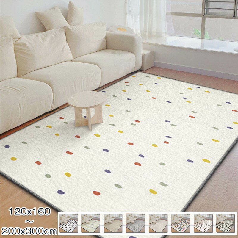 ラグ 洗える 200×300cm カーペット 長方形 120x160cm ラグマット おしゃれ 北欧 ラグ オールシーズン ウォッシャブル 床暖房対応 じゅうたん 滑り止め 大判 耐磨 ふわふわ 高級感 寝室 雰囲気 子供部屋 高密度 シンプル リビング ホットカーペット対応 通年 新生活 送料無料