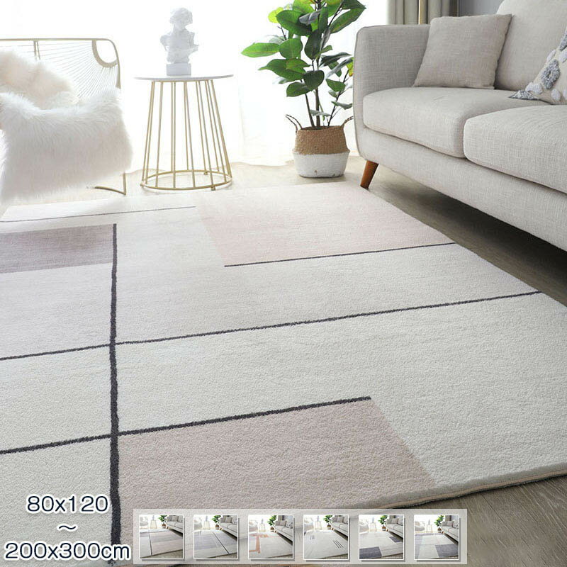 樂天商城 - ラグ 洗える ラグ 200x300cm カーペット 80x120cm 長方形 ラグマット おしゃれ 北欧 ラグカーペット オールシーズン 夏 冬 ウォッシャブル 滑り止め 大判 耐磨 高級感 寝室 雰囲気 部屋 高密度 ふわふわ シンプル リビング ホットカーペット対応 モダン 通年 新生活 送料無料