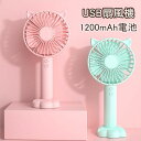 【2点目は1000円】扇風機 ミニ扇風機 風量3段階調節 卓上 手持ち USB充電 扇風機 10時間+稼動 軽量 携帯扇風機 USB 充電式 3段階風量調節 静音 夏 熱中症対策 広口送風 出勤 仕事 オフィス 昼寝 お出かけ 花火大会 作業 キャンプ アウトドア 祭り プレゼント 送料無料