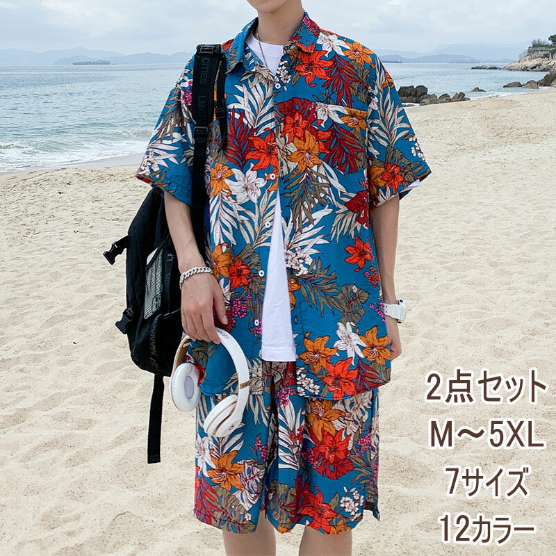 【楽天1位獲得】アロハシャツ セットアップ 2点セット 開襟シャツ 短パン 5分丈 夏服 ショートパンツ 柄シャツ 総柄 花柄シャツ カジュアルシャツ トップス 通販 新作 人気 おしゃれ 春 夏 服 トップイズム トップイズム 大きいサイズ プレゼント ギフト 送料無料