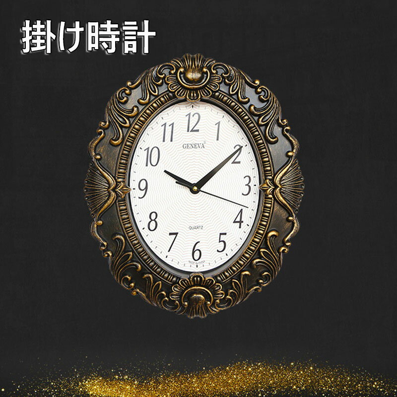 掛け時計 時計 壁掛け アンティーク調 おしゃれ 人気 音がしない 連続秒針 ヴィンテージ ラグジュアリー 静音 見やすい ウォールクロック モダン インテリア時計 乾電池 寝室 リビング キッチン リビング 新築祝い 掛時計 壁掛け時計 新生活 プレゼント ギフト 送料無料