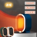 セラミックヒーター 電気ファンヒーター 電気ストーブ 小型 おしゃれ 即暖 速暖 コンパクト 省エネ 電気ヒーター 節電 軽量 小型 暖房器具 安全 脱衣所 洗...