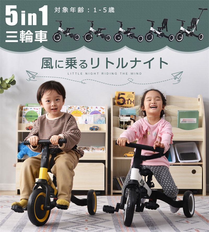【1年安心品質保証】子供用三輪車 5in1 4WAY 押し棒付き ランニングバイク 1歳 2歳 3歳 4歳 5歳 自転車 おもちゃ 乗用玩具 幼児用 軽量 可愛...