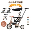 子供用三輪車 5in1 キックバイク 押し棒付き 子供乗せ自転車 サンシェード付き 安全バー付き カップホルダー ベル バッグ付き セーフティーガード付き 乗用...