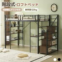 ロフトベッド パイプベッド シングル デスク付き 収納棚 階段付き 左右入れ替え可能 ロフトベッド 収納 大人 一人暮らし 子供ベッド 北欧風 二段ベッド 子供部屋 スチール 耐震 パイプ 金属