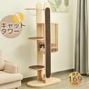 キャットタワー 据え置き 木製 天然木 宇宙船付き 高さ169cm 頑丈 松の木 隠れ家 キャットタワー 可愛い麻紐 爪とぎボール 猫ベッド 上りやすい ジャン...