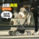 ペットカート 対面式 折りたたみ 多頭用 中型犬 小型犬 犬カート 4輪 ストッパー付き 2way 軽量 組立簡単 工具不要 収納 ドッグカート ペットバギー ...