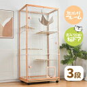 猫 ケージ キャットケージ 3段 木製フレーム トレー付き 猫専用ドア付き 多頭飼い ペットケージ ケージ 猫 無垢材 ハンモック付き キャスター付き ワイド ...