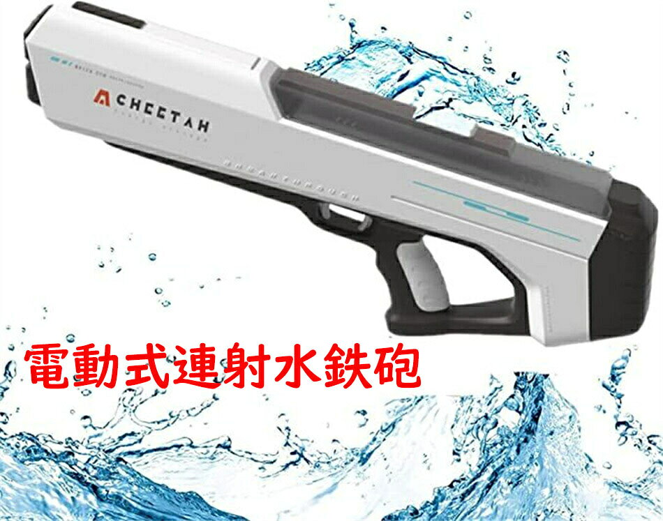水鉄砲 電動式連射水鉄砲 1000ml 電動 ウォーターガン 自動ウォーターガン 超強力...