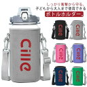 水筒カバー ショルダー ボトルホルダー 肩掛け 水筒ホルダー 水筒ケース ストラップ 水筒 ペットボトルカバー タンブラー ステンレスボトルケース マイボトルカ...