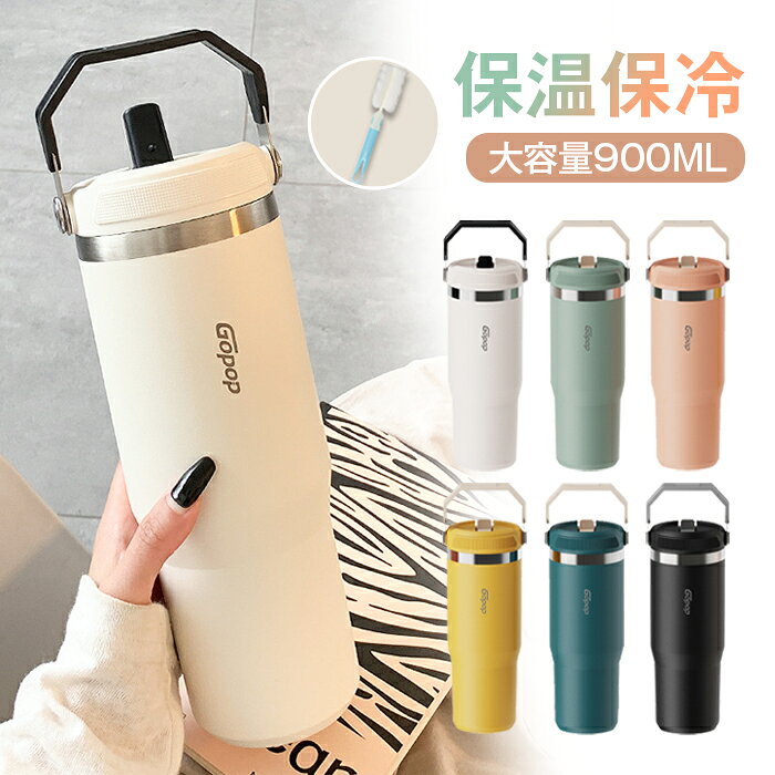 乐天商城 - タンブラー 保温 保冷 蓋付き タンブラー ストロー付き 900ml タンブラー こぼれない 水筒 直飲み ウォーターボトル ステンレスタンブラー 大容量 ウォーターボトル 持ち運 漏れ防止 ステンレスボトル ビール マグボトル コーヒー