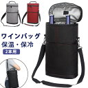 ワインバッグ 保冷 ワイン袋 クーラー 保温 保冷 2本用ボトル収納 仕切りパッド トートキャリー バックパック パーティ キャンペーン 手提げホルダー 車載 ...