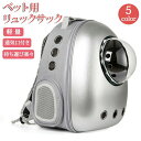 ペットキャリーバッグ ペットキャリー ペットバッグ ペットリュック ペットリュックサック 通気 猫 犬 猫かばん 犬カバン 猫キャリー 犬キャリー 猫キャリーバ...