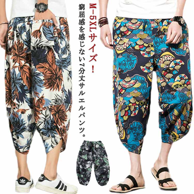 Rakuten - サルエルパンツ メンズ 綿麻風 夏用 クロップドパンツ サルエル パンツ ズボン 七分丈 カジュアルパンツ ビーチウエア 派手 お洒落 大きサイズ 薄手 涼しい 父の日