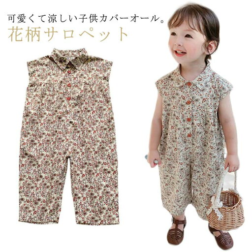 ベビー オーバーオール 綿100% コットン つなぎ 花柄オーバーオール カバーオール 夏用 半袖 子供服 女の子 キッズ サロペット オールインワン 夏物 総柄 ゆったり 90cm 100cm 110cm 120cm 130cm ベビー オーバーオール 綿100% コットン つなぎ 花柄オーバーオール カバーオール 夏用 半袖 子供服 女の子 キッズ サロペット オールインワン 夏物 総柄 ゆったり 90cm 100cm 110cm 120cm 130cm