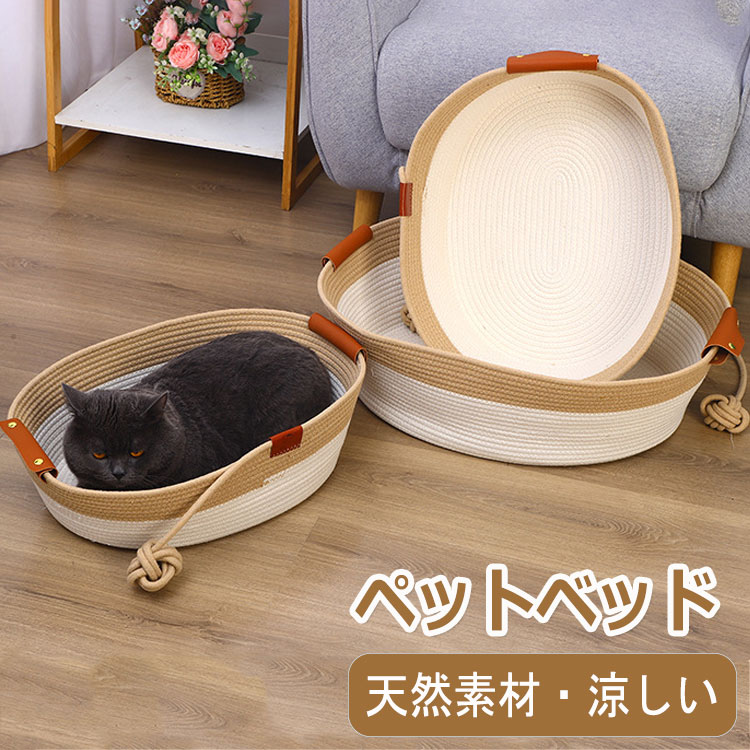Bed - ペットベッド 猫ベッド 小型犬用ベッド 編み上げ 綿 カゴ 大きいサイズ ペット用ベッド ネコベッド 猫寝床 犬小屋 おしゃれ 丈夫 柔らかい 四季兼用 通気性 ペット用品 可愛い シンプル インテリア