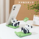 スマホスタンド かわいい パンダ 卓上 ホルダー 携帯電話用ドック スタンド 置物 滑り止め 縦置き 横置き パンダグッズ 雑貨 可愛い ケータイ タブレット ...