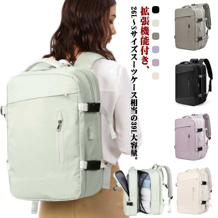 ビジネスリュック 拡張機能 39L リュック おしゃれ PC独立 メンズ 防水 大容量 レディース 撥水 乾湿分離 トリップ 通学 通勤 仕分け 拡張機能 USBポート キャリーオン 防災リュック マザーズバッグ パソコンバッグ 旅行 出張 A4