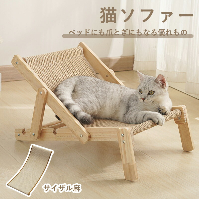2in1多機能猫ソファー 猫ベッド 猫ハンモック 爪とぎ 爪研ぎ 猫ベッド ネコソファ 猫の爪とぎ 爪研ぎ つめとぎストレス発散 小型犬 猫 猫 猫ベッド キャットベッド サイザル麻 木製 オールシーズン 安定な構造 室内用 猫用 犬用 小型犬 猫