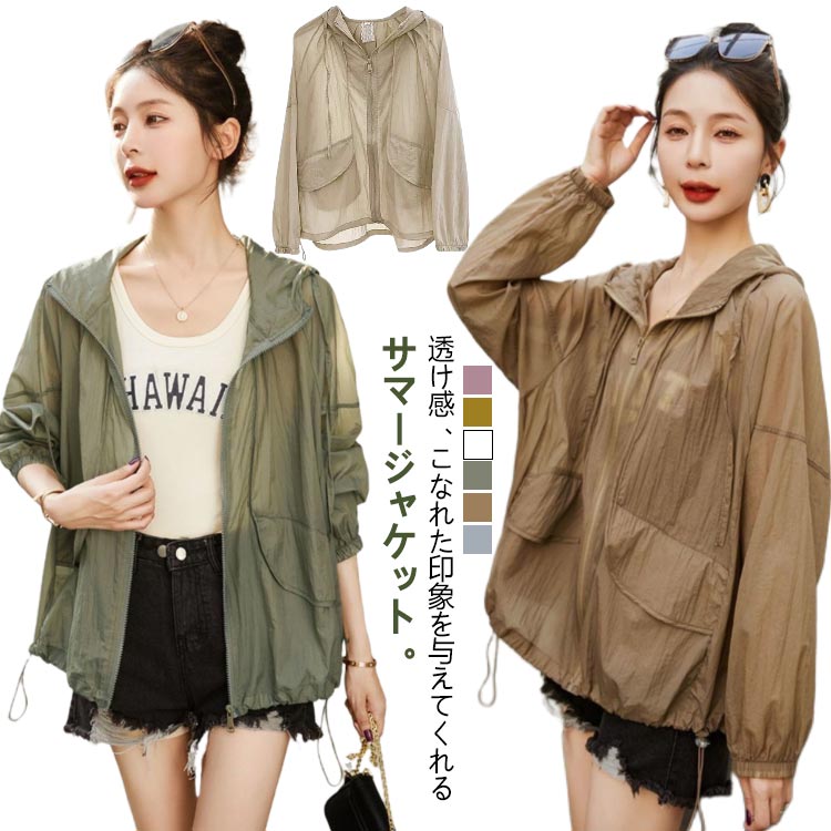 夏 薄手 サマージャケット ライトジャケット 無地 ブルゾン レディース 日焼け防止 シアージャケット 長袖 透け感 シースルー 軽い UV 軽い 羽織り 体型カバー ゆったり 春 夏 M L 冷房対策