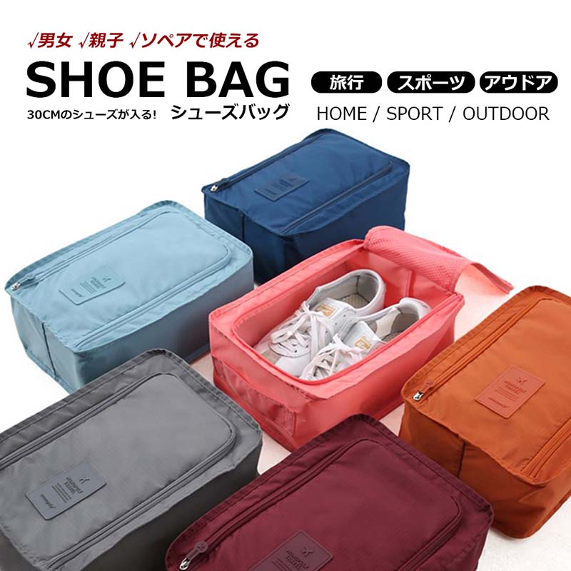シューズケース シューズバッグ シューズ袋 靴袋 シューズ入れ メンズ レディース 防水 半透明 防塵 ファスナー 靴入れ袋 上履き入れ 収納 大人 高校生 中...