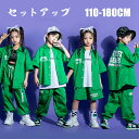 キッズ ダンス衣装 グリーン 緑 字母柄 キッズ ダンス衣装 セットアップ ヒップホップ 半袖 長袖 シャツ ロングパンツ ハーフパンツ トップス 派手 ダンス...