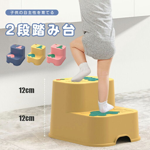 踏み台 子供 キッズステップ 子ども ステップ ステップ台 こども キッズ 2段 ステップ 補助台 滑り止め付き 洗面所 トイレ 手洗い キッチン トイトレ お手伝い ステップ ステップ台 階段 踏台 トイトレ 台 トイレトレーニング ライブ 足台 ベ 踏み台 子供 キッズステップ 子ども ステップ ステップ台 こども キッズ 2段 ステップ 補助台 滑り止め付き 洗面所 トイレ 手洗い キッチン トイトレ お手伝い ステップ ステップ台 階段 踏台 トイトレ 台 トイレトレーニング ライブ 足台 ベ