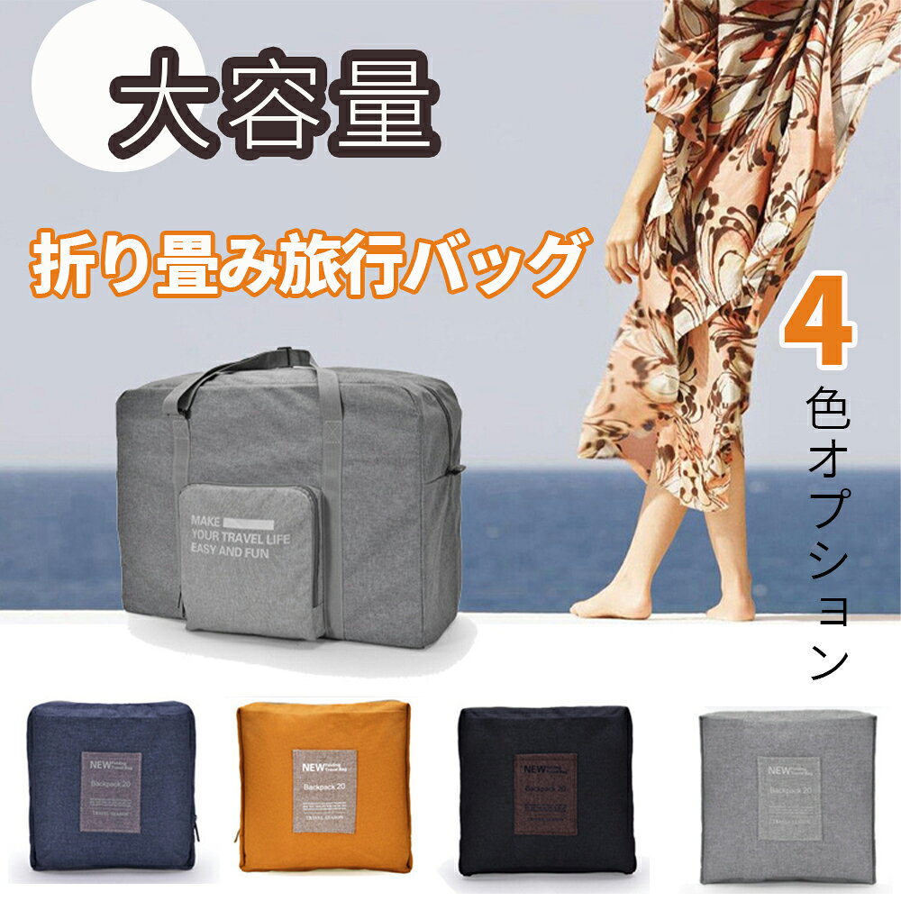 ボストンバッグ レディース 旅行 大容量 修学旅行 メンズ 軽量 旅行バッグ おしゃれ 一泊 旅行 バッグ 折りたたみ 折り畳み 一泊旅行 バッグ ナイロン コンパクト 2泊 3泊 入院 バッグ 出産入院 バッグ hitomi2020-10004352 カーペット・家電専門店HITOMI サンプル画像2