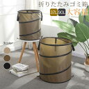 ゴミ箱 トラッシュボックス 屋外 折りたたみ 大容量 葉 庭 連結ハンドルペール 37L 90L ごみ箱 秋 コンビニ ダストボックス ベランダ ゴミ 大型 外...