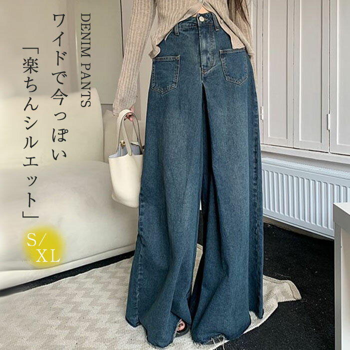 デニムワイドパンツ レディース ワイドパンツ 夏 デニムパンツ きれいめ フレアパンツ ジーパン パンツ ワイド 大きいサイズ デニム バギーパンツ ボトムズ 大人 楽ちん ゆったり カジュアル 体型カバー 春 秋 冬 送料無料