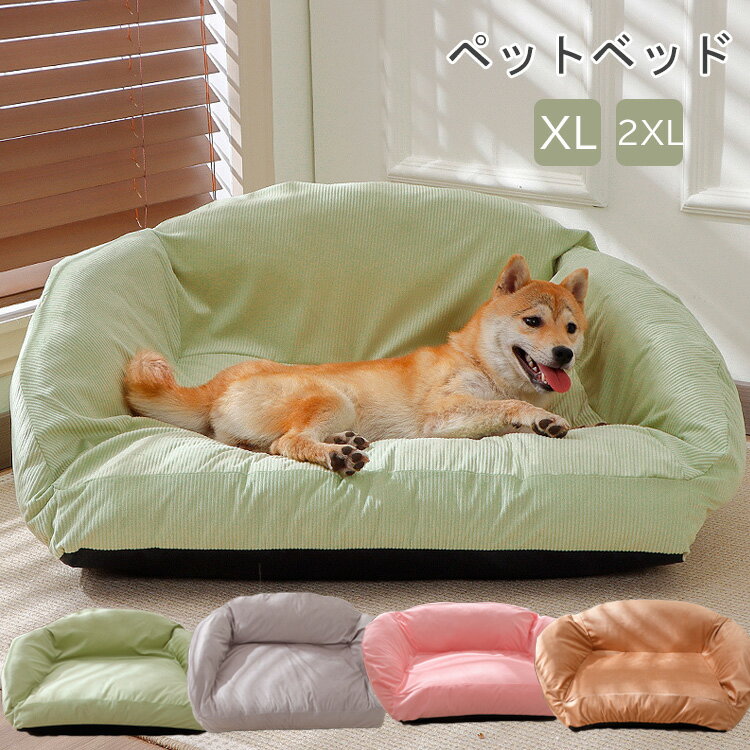 ペット用 犬用 犬 ベッド 夏用 ペットベッド 猫 犬 ベッド 犬 ベッド ふわふわ 超ボリューム　 通年 カバーを外して洗える 犬 ベッド 夏用 犬 猫 ねこ　ペットソファ 犬 犬用　ふわふわ　 マット 犬 パピー 成犬 シニア 老犬 XLサイズ