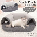 ペットベッド 冬 猫 トンネル ふわふわ ペットハウス 隠れハウス 安心感 ボール付き おもちゃ付き 形崩れにくい 猫犬用ベッド ソファ ペット用寝袋 洗える ...
