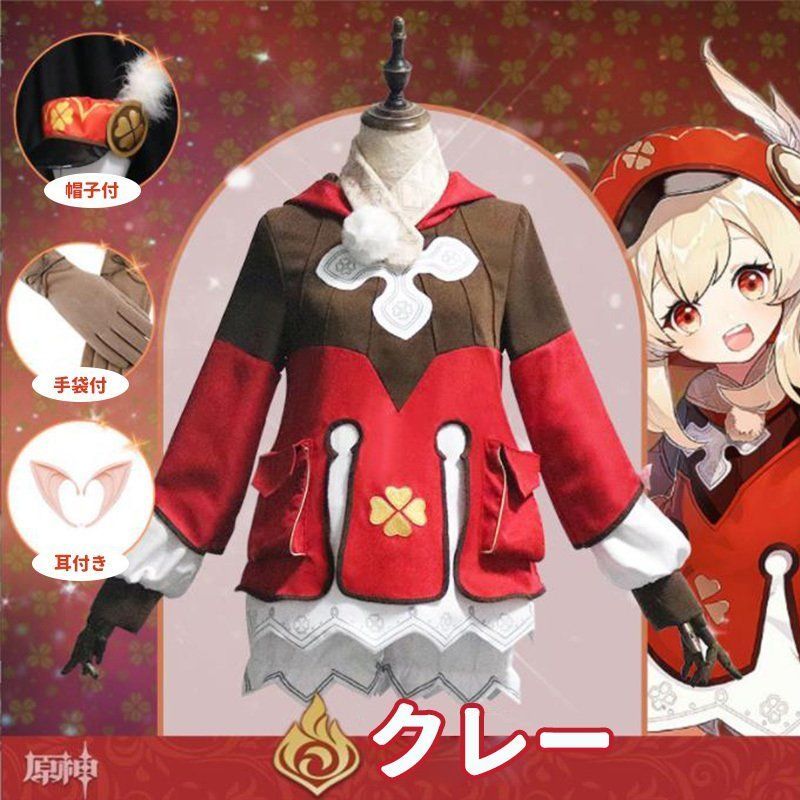 楽天市場】原神 クレー(コスチューム一式|コスプレ・変装・仮装):ホビーの通販 楽天市場】原神 クレー(コスチューム一式|コスプレ・変装・仮装):ホビーの通販