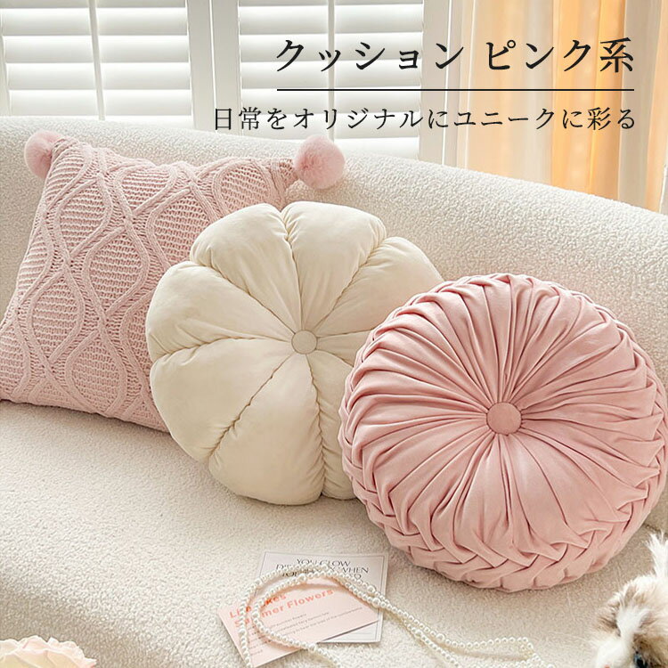 クッション フリル 可愛い フランス風 装飾クッション ピンク系 ふわふわ 柔らかい 抱き枕 サラサラ肌触り 贅沢 スタイル おしゃれ 座布団 ソファ背当て ソファー 寝室 リビングルーム 業務用 旅館