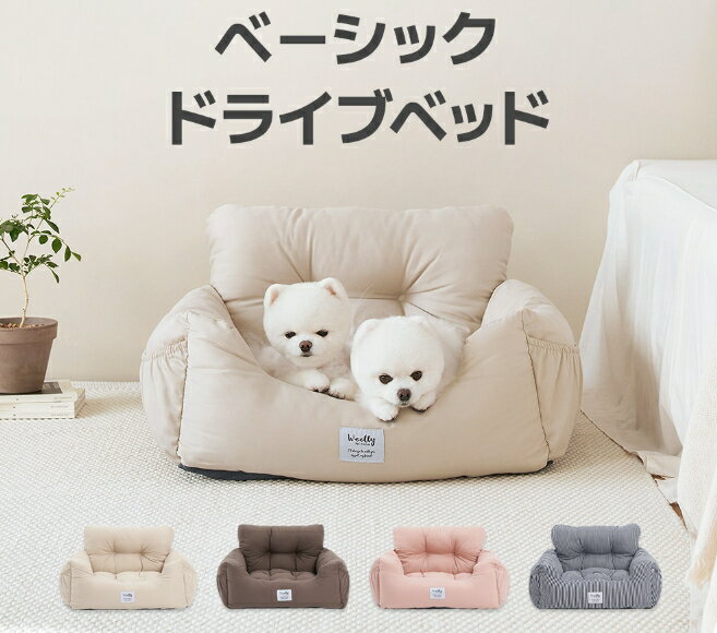 ベーシックカーシート ドライブベッド 犬用 ドライブボックス ドライブボックス ペット用品 ペットクッション ドライブシート ベッド ペット用 中小型犬 お出かけ 汚れ防止 リード付き