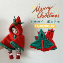 ベビー服 ポンチョ トナカイ クリスマス 可愛い お祝い マント 着ぐるみ キッズ 柔らか 秋冬 防寒 保温 通園 新年 厚手 コート 女の子 男の子 お出かけ...