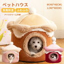 ペットハウス ドーム型 アイスクリーム型 犬 猫 ベッド マット ペットベッド 冬 暖かい ペットハウス 寒さ対策 保温 防寒 ペットクッション 多機能 ぐっすり眠れる 犬猫兼用 おしゃれ かわいい 洗える 寝床 室内 ソファ 小屋 洗える 滑り止め 半