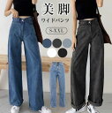 【送料無料】レディース ワイドパンツ きれいめ デニム ストレッチ ハイウエスト ジーンズ 秋冬 ロングパンツ ストレートパンツ ガウチョパンツ 美脚 デニムパンツ レディース ボトム 体型カバー 春 春夏 夏 秋冬 きれいめパンツ