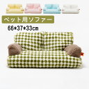 ペットソファー ペットベッド 猫用ベッド 犬用ベッド 犬ベッド 猫ベッド 無地 犬ハウス ネコベッド クーション ふわもこ 洗える 犬用ベッド 猫用ベッド 猫ハ...
