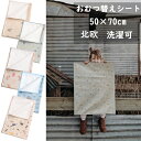 おむつ替えシート 防水シート ベビーマット 50×70cm オムツ替え 新生児 防水マット 赤ちゃん 北欧 抗菌 オムツ替えマット 撥水加工 洗濯可 送料無料 ...